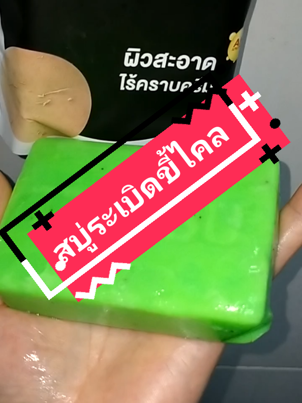 สบู่ก้อนใหญ่แถมมีสครับ กลิ่นหอม สบู่💥💥ไร้คราบครีม #สบู่ทิพย์สุ #สบู่ทิพย์สุ #สบู่ทิพย์สุ 