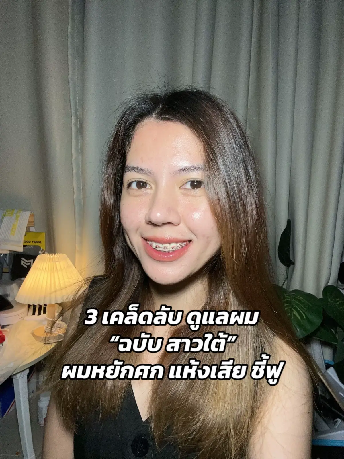 #ธันย์ชนก🌻 #ผมหยักศก #สาวใต้ #ดูแลผม 