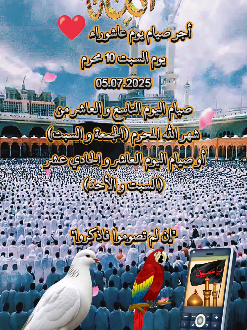 عاشوراء #محرم #وذكر_فإن_الذكرى_تنفع_المؤمنين🍂🥀 #يوم #السبت #الله #اللهم_امين #دعاء #شهر #محرم #قران #quran #قران_كريم #quran_alkarim #explore #اكسبلور #اسلام #islamic #islamic_video #kesfet #tiktoklongs #viralvideos #fyp #vira #fypシ゚ #مشاركة #تعليق #تعليقاتكم #قولو_امينجمع #جمعة_مباركة #يارب❤️  #فولو🙏🏻لايك❤️اكسبلور🙏🏻🌹💫  #فولو  #لايك__explore___   #jummamubarak #muharram2025 