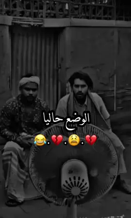 #مقطع #مضحكه_جدا_كوميدية😅😂🤭💔 #الحر #درجة_الحرارة 