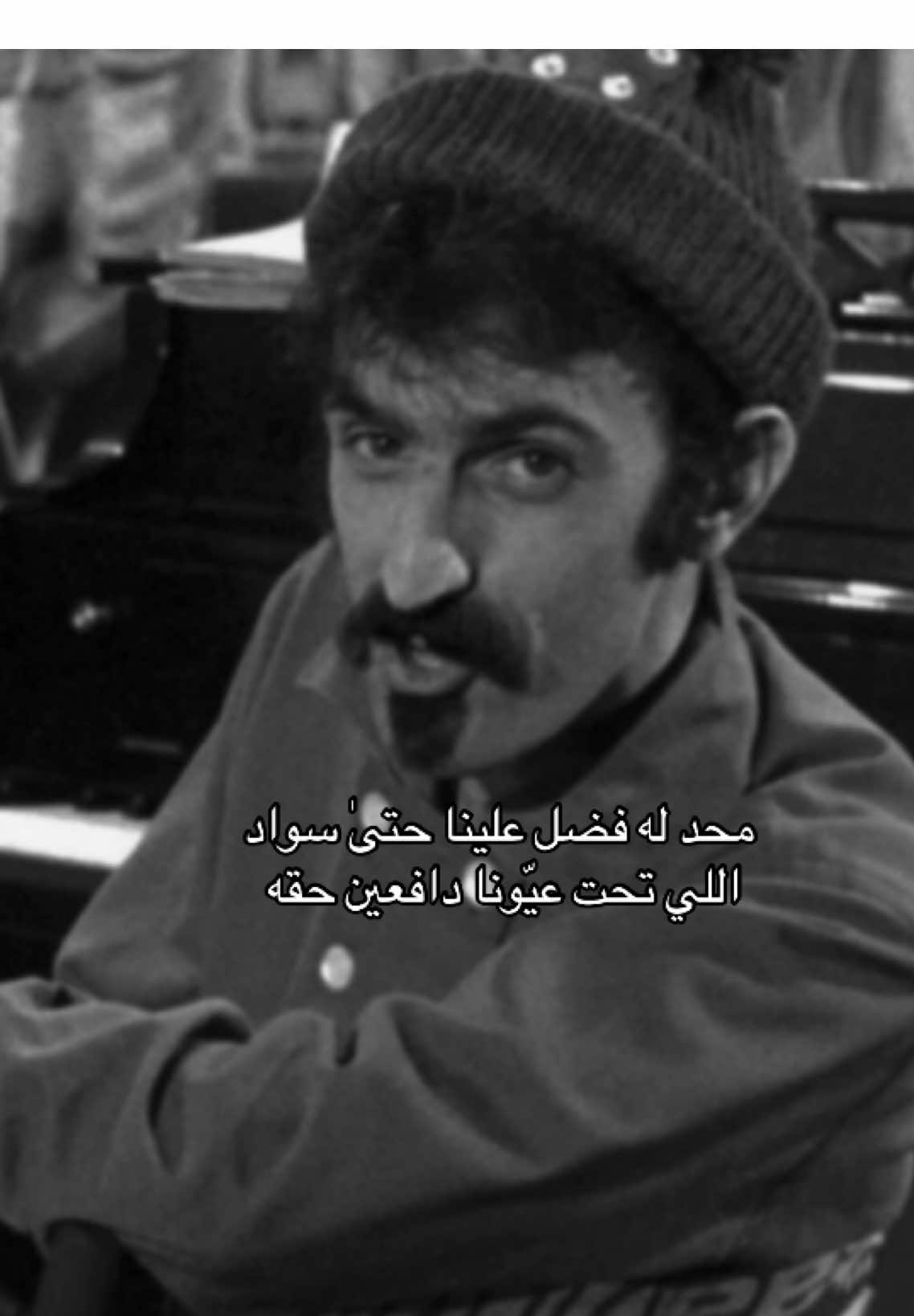 اللي تحت عيّونا دافعين حقه 👌🏼١.                         #explore #foryoupage #fyp #f              @TikTok 