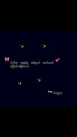 : မောင် မောင် ကြောင့်ဘဲဖြစ်မယ် : ☺️🫶 #sylofficial #foryou #foryoupage #စာတို☯ #2025 #fyp #fyp #fyp 