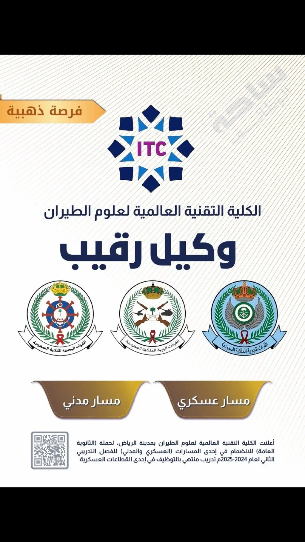 ‏🚨🚨🚨🚨🚨🚨🚨 عااااجل  ‏فرصة ذهبيييييييييييه لخريجي الثانوية