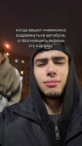 #жиза#пов#автобус#рек#рекомендации#рил#sananx#pov#fyp 