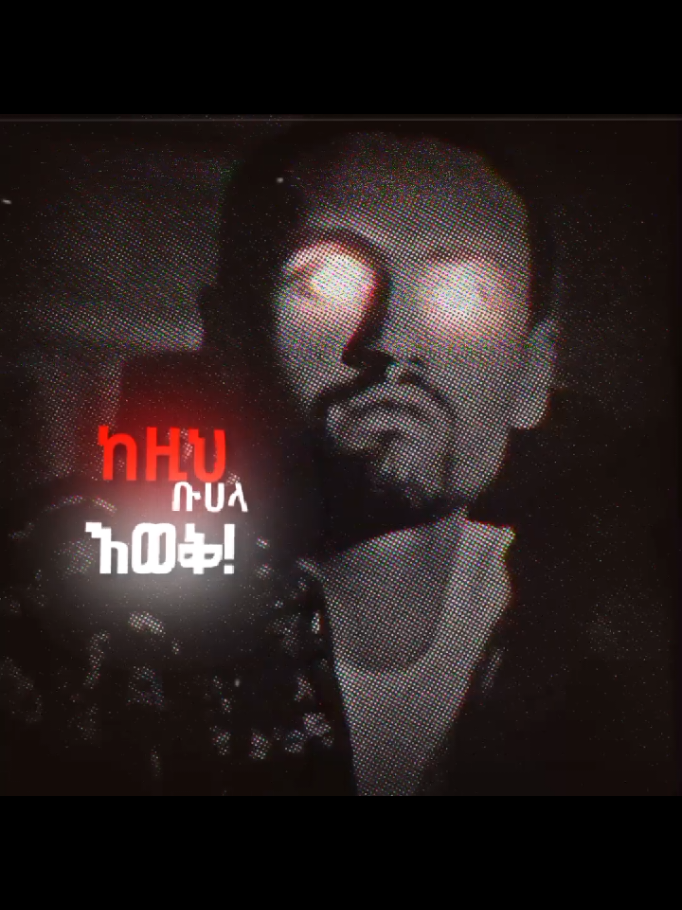 ሰመረ ይፍራው the heartless monster 🔥😈 | ዘውድና ጎፈር|  #movieedit #pyp #editing #edit #ethiopian_tik_tok🇪🇹🇪🇹🇪🇹🇪🇹 #filme #sigma #aep #dark #edits 
