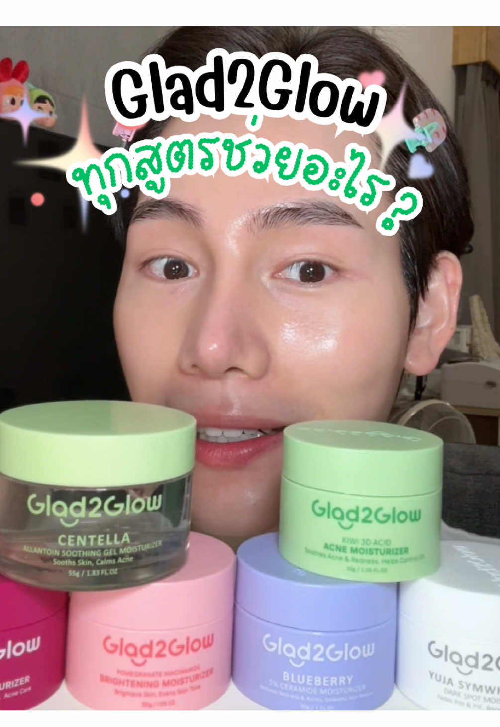มีครบจบทุกปัญหาผิว ราคาน่ารักด้วยเธอ 👍🏻✅ #glad2glowth #letsglowtogether #สกินแคร์ #ดูแลตัวเอง #ผิวใส #รีวิวบิวตี้ 