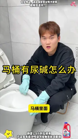 马桶有尿碱怎么办,可以用这个 #clean #house #老管家 #clean 