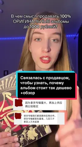 арт. 1808309034 - СПРОСИЛА ПРОДАВЦА, ПОЧЕМУ АЛЬБОМ СТОИТ ТАК МАЛО? и вот что он ответил… @Stray Kids #straykids #hop #kpop #skz 