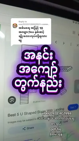 Replying to @user9255312000902 ‌အနင်း အကျော် တွက်နည်း #စာအုပ်မှာလိုသူများviber09781451994ကိုဆက်သွယ်ပေးပါ #viberကနေအသေးစိတ်မေးပါ #viber09781451994 