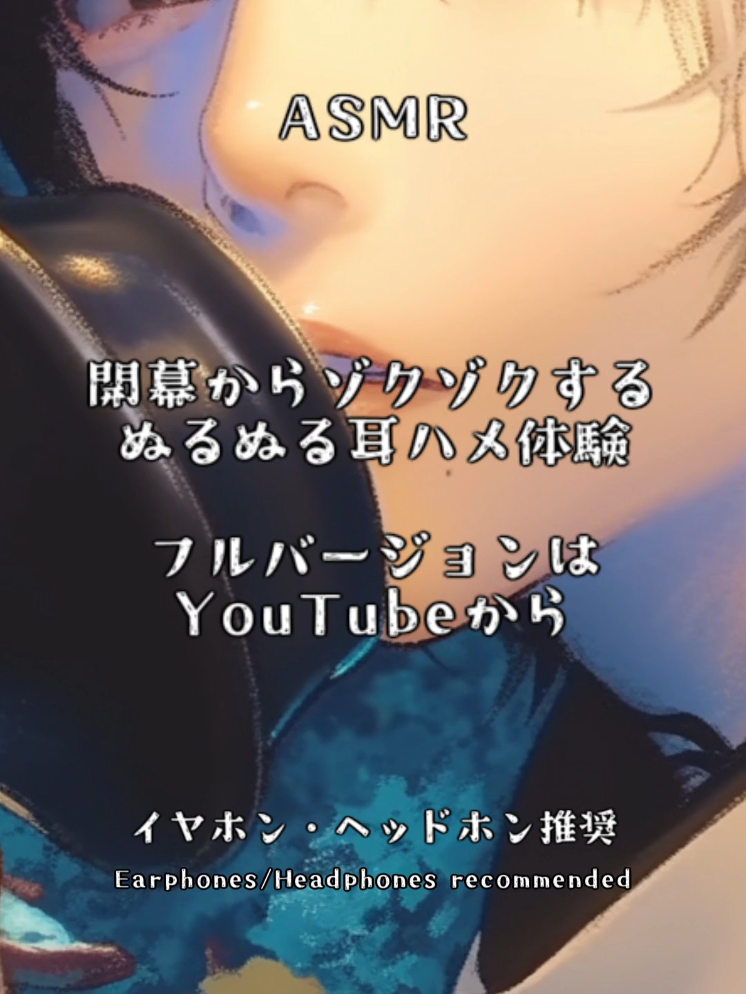 【ASMR】開幕からゾクゾクするぬるぬる耳ハメ体験 / A lukewarm ear-**cking experience that thrills from the start #ASMR #asmr #asmrsounds #massage #mouthsoundsasmr #tonguemovement #舌 #tongue #oilmassage #massagelotion #asmrlotionmassage