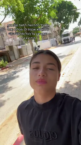 תעשו מה בא לכם  בלי לחשוב חיים פעם אחת!!