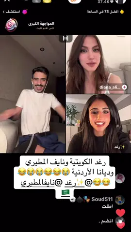 رغد الكويتية ونايف المطيري 😭😂😂😭😭😂😂😂😂😂😂😂@✨رغد @نايف المطيري 🇸🇦 