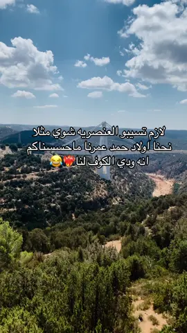 اولاحمد عباك عليهم مينهد❤️‍🔥!#البيضاء_الجبل_الاخضر #وادي_الكوف #اولادحمد_حرابي_برقه #ليبيا🇱🇾 #شعب_الصيني_ماله_حل😂😂😂 #شعب_الصيني_ماله_حل😂😂 #مليون_مشاهدة❤ #تصميم_فيديوهات🎶🎤🎬 #تصميم_فيديوهات🎶🎤🎬تصميمي🔥 #تصويري📷 #درنه #وردمه #الوسيطه_وردامه💚🔥 #سيدي،عبدالوحد #اعادت_نشر🔁 #مالي_خلق_احط_هاشتاقات🧢 #مشاهدات100k🔥 #بنغازي #طرابلس #طبرق #مصر🇪🇬 #الكل #مشهير_تيك_توك #نحنه  @17🔝11 