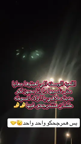 جهز نفسك علشان تركب الزوليفه😂#الساحل_الشمالي_مرسي_مطروح #سيناء_بدوسيناء_بدومصر_بدومطروح #الزاويه_العنقاء_ليبيا👌🏻🇱🇾❤️🔥 #تاجوراء🔥طرابلس🔥🦅زليتن❤️✌🏻مصراته💯 #جنزور_السياحية_السراج🇱🇾🇱🇾❤️ #بنغازي_طرابلس_ترهونه_رجمة_سرت_طبرق 