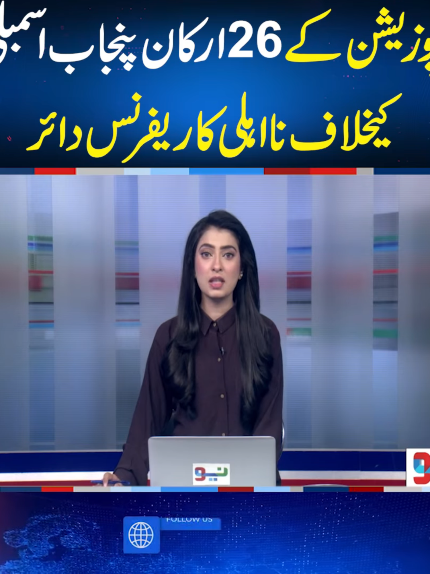 اپوزیشن کے 26 ارکان پنجاب اسمبلی کیخلاف نا اہلی کا ریفرنس دائر #NeoNews #PunjabAssembly #PTI