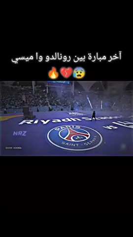 من ذاكرة: باريس ضد نصر وا هلال السعودية مبارة نارر 🔥🔥🔥  جنون معلق. . . . . #CR7 #🔥🔥🔥 #mes#naymar_jr #mpape #PSG #fyp #fypシ #fotball #ramos #mane #pele #maradona #cresteanoronaldo #donaroma #fenalikbasti #arnold #trend #RMD #taleska 