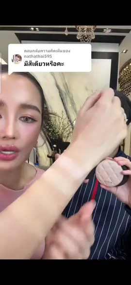 ตอบกลับ @nathathai595 #แป้งสะท้อนแสง #แป้งกระแต #แป้งกลืนผิว #แป้งKathy #รีบสั่งก่อนสินค้าหมด 