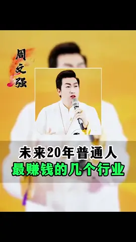 新的财富浪潮已经到来#财富浪潮#趋势风口 #经济发展 #周文强