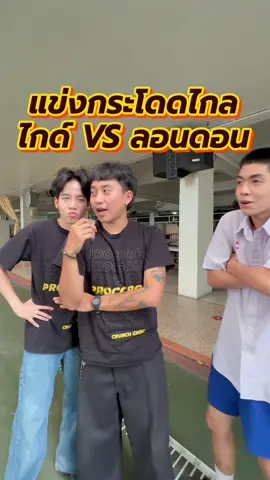อย่าลืมเมนต์น้าาาา ว่า…กาก5555555😂❤️#ขนมโปรโกโร่ #procoro #โปรโกโร่ #สัมภาษณ์นักเรียน #สัมภาษณ์สยาม 