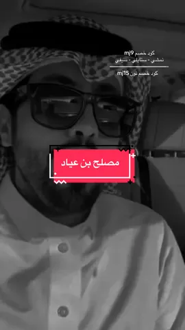 #الشاعر #مصلح_بن_عياد #الحارثي #خالد_عون #بدون_موسيقى #أبيات_مكتوبة #شعر #قصيدة #اكسبلور 
