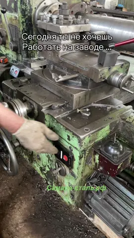 Че за бизнес cyка 😃 #работа #завод #металл #металлообработка 