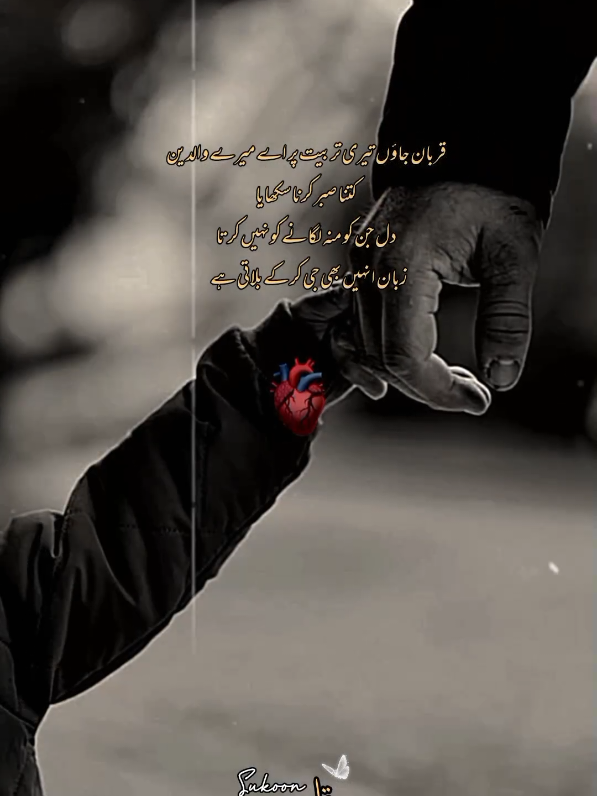 #creatorsearchinsights #fatherlylove #fatherquotes ##fatherdaughter #father #motivation #mother #motherdaughter #motherquotes #parentsquotes #growmyaccount #islamicstatus #tranding #islamicpoetry79 #goviral #unfreezmyaccount #fyp 