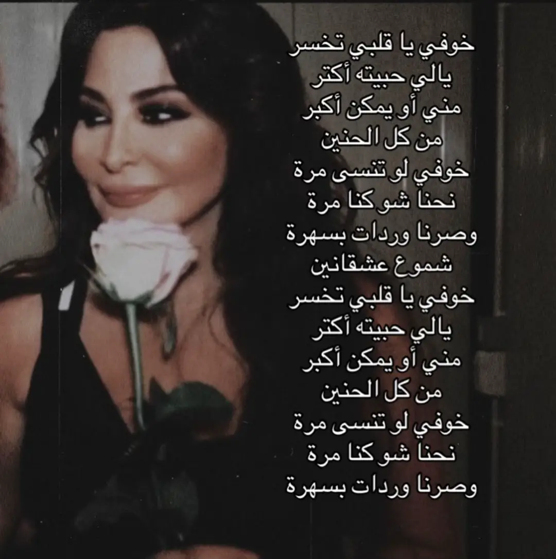 ملكة الإحساس إليسا 🥹🤍 الكل يعمل لايك وكومنت حلو احبكم 🤍