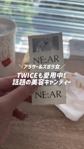 . \アラサー&ズボラ女/ TWICEが愛用する 話題の美容キャンディー🍬 試してみた！✨ 最近お気に入りでメガポでも購入☺️ メガ割では40%OFFだから絶対に買い足す🔥 #PR #ニアル #健康維持 #ダイエットルーティン #メガ割 #Qoo10 #qoo10 #qoo10購入品メガ割2025