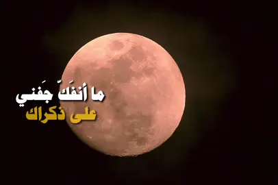 I wonder if ritas looking at the same moon at the same moment  #محمد_الحرزي #شعر_فصيح #دكستر_مورغان #foryou #dexter #series #sad #ritabennett #moment 