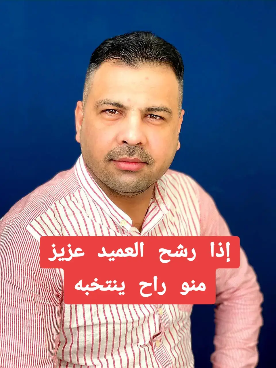 #عزيز_ناصر #العراق #بغداد_بصرة_موصل_الكويت_الخليج_دبي_ #بغداد 
