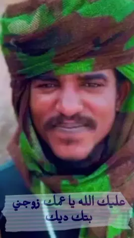 #الشاعر_علي_الصديق_الجنيدي #الدعم_السريع_يحسم_فوضي_الجهاز✌️🇸🇩 #حميدتي_رجل_الفترة_الانتقالية #نيالا_الضعين_الفاشر_الجنينة_زالنجي #تراثنا_فخرنا_وهويتنا_لم_ولن_نتخلى #هاشتاقات_تيك_توك_العرب❤️❤️❤️ #بقارة_غرب_السودان🇸🇩🥷✌️ #مليون_مشاهدة❤ #سودانيز_تيك_توك_مشاهير_السودان #السودان_سلة_غذاء_العالم🇸🇩👑💪🇸🇩 #دارفور_بدو_العربان😍❤💯 #عدالفرسان_دوحة_الغرب #جبل_مرة_الطبيعة_في_السودان🇸🇩🇸🇩 #هاشاتاقات_تيك_توك_العرب #ابراهيم_ادريس_فنام_الرحل_الاول 
