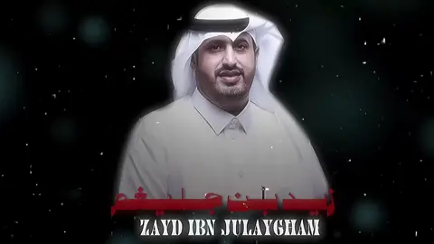 الجمس روح | زيد بن جليغم #اكسبلورexplore #foryou #زيد_بن_جليغم #اكسبلورexplore #foryou #اكسبلورexplore 