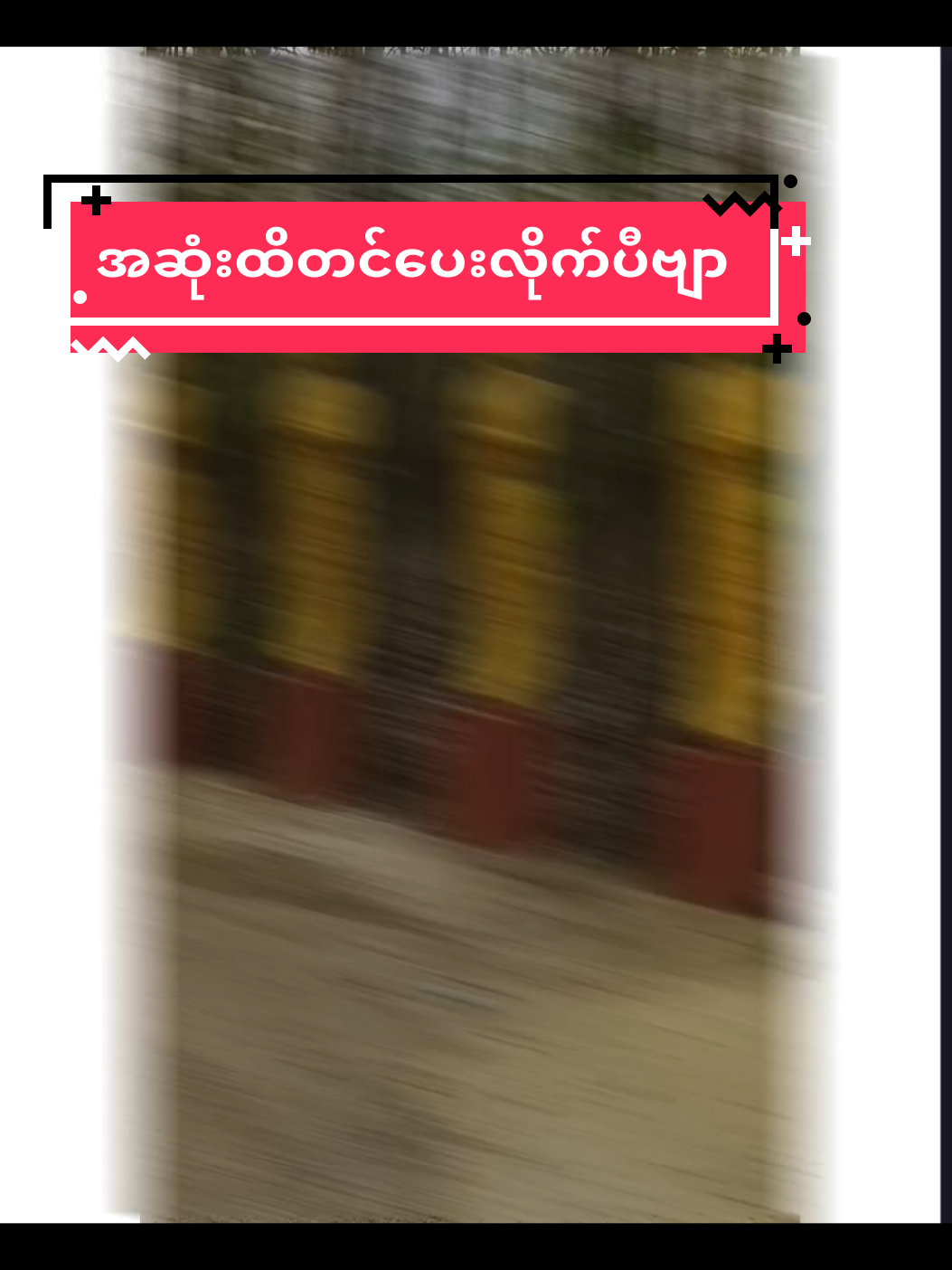 မပီစီတာ‌ေတွအခုအကုန်ပီးပါပီးလာခဲ့ကြဖို့ဖိတ်‌ေခါ်ပါတယ်ဗျ#myanmartiktok🇲🇲🇲🇲 #မြန်မာမှန်ရင်အသဲလေးပေးခဲ့နော် 