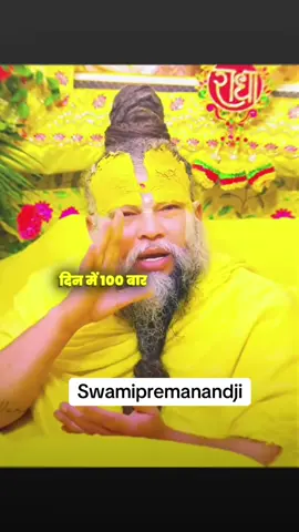 Follow for more#swamipremanandjimaharaj #swamipremanandji 