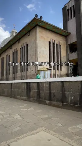 🕯️ #ethiopian_tik_tok #ethiopia #orthodox #orthodoxtewahdo1 #orthodoxy #orthodoxwomen #fyp #foryoupage #fypシ゚ #viralvideos #video #መዝሙር #ኦርቶዶክስ_ተዋህዶ_ፀንታ_ለዘለዓለም_ትኑር #videoviral 