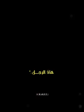 #CapCut هاذه الرجل..💫🖤 قالب حلو جربوه #قالب_جاهز_نار🔥 #حط_صورتك_ومبروك_عليك_التصميم✍️ #fypツ #fyp #الهاشتاقات_مالها_داعي  . . . . .#ترند_شاشه_سوداء_🙋❤ #قوالب_راكيز #f #الشعب_الصيني_ماله_حل😂😂 