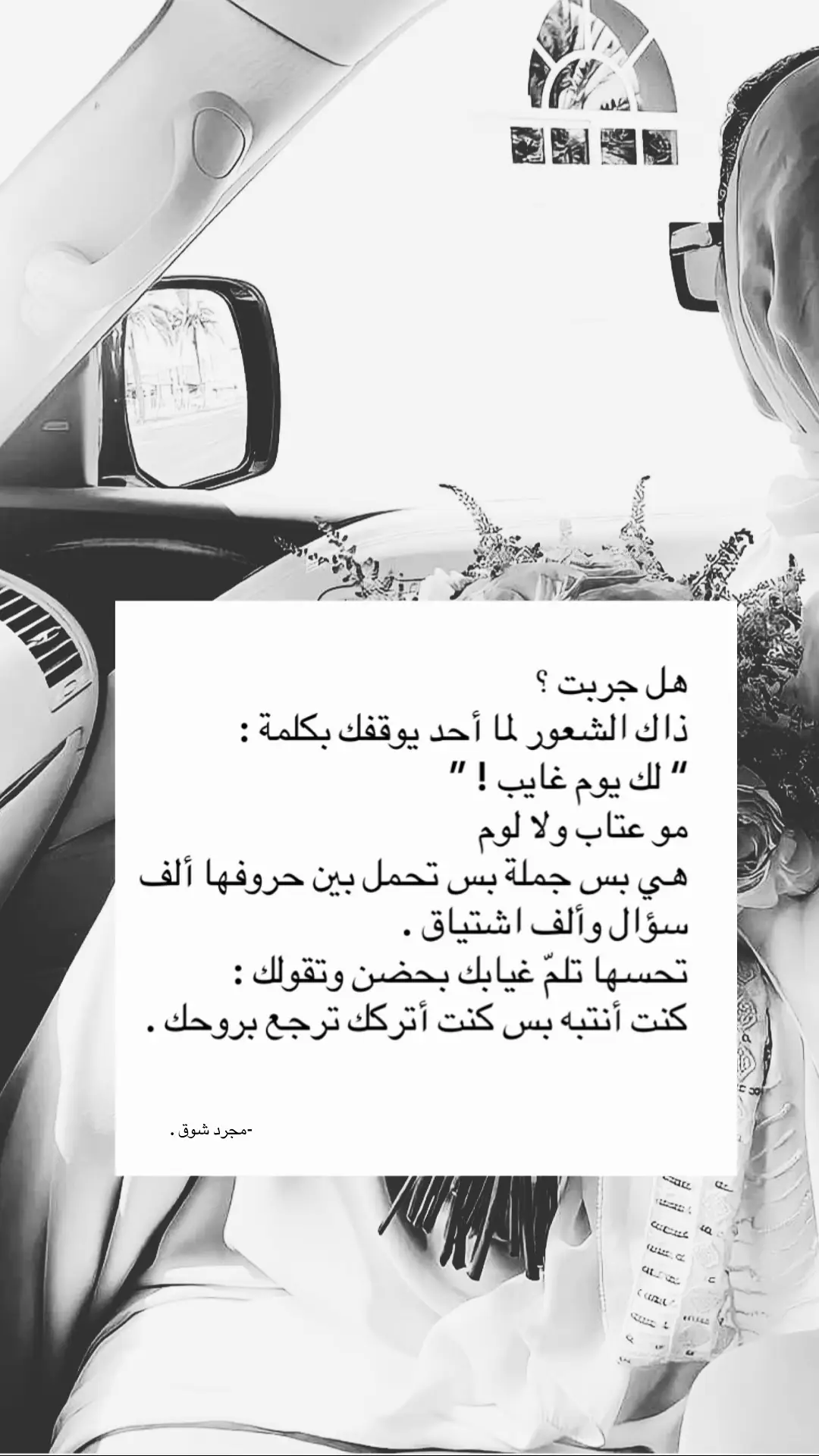 #4u #fyp #شعر #تعب #foryou #نرجسيه🖤🌸 #تخطي #لا #حقيقة #فضفضة #خذلان_خيبة_وجع #سعد_علوش #خواطر #حنين #حب #شوق #أرق #اشتياق 