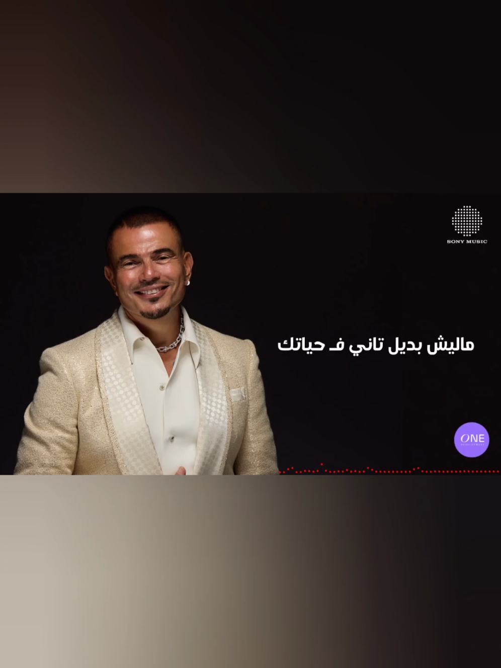 عمرو دياب ماليش بديل #عمرو_دياب  #ماليش_بديل  .  .  .  #جديد #2025 #اكسبلور #اكسبلورexplore #cupcut #tiktok #العراق_السعوديه_الاردن_الخليج #مصر_السعوديه_العراق_فلسطين #الشعب_الصيني_ماله_حل😂😂 #ريلز #explore #explorepage #reels  #fyp #fypシ #foryou #foryoupage #followforfollowback #followers #تصميمي #dancewithpubg #tiktok 