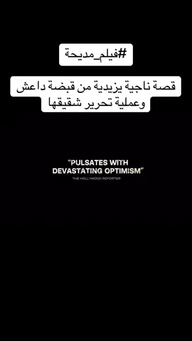 فيلم مديحة خمسة سنوات من العمل والتوثيق مع فريق رائع، منذ لحظة توثيق معاناة الناجية مديحة مع اثنين من اشقائها المحررين، وصولآ إلى لحظة تحرير شقيقها بارزان. يبقى الألم مستمرا بفقدان الوالدين منذ 2014. بهزاد فرحان منظمة كنيات https://www.medihafilm.com/   #شنكال  #بهزاد_فرحان #دهوك #اربيل #الابادةالايزيدية #سنجار 