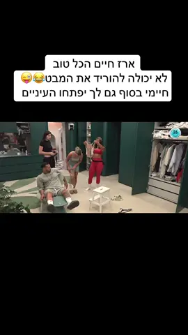 #תרצהכהן #ארזאיסקוב #ארזותרצה #תרצהוארז #האחהגדול 