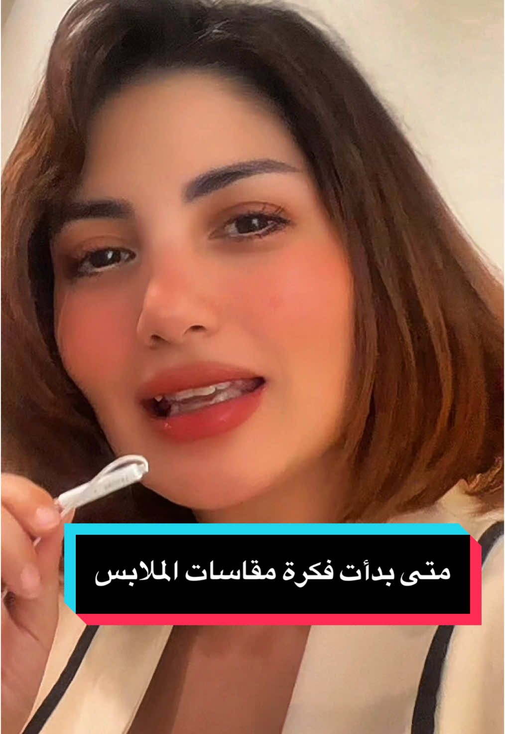 الحكاية 12: متى بدأت فكرة مقاسات الملابس ؟ #اهداب #الحكاية_الاصلية #my_story #ملابس 