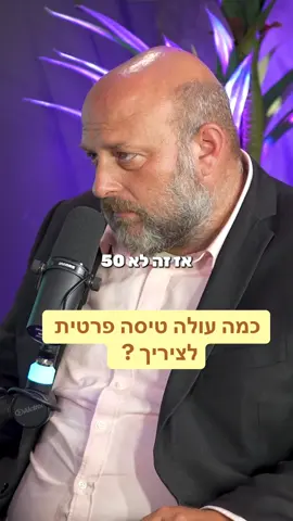 כמה עולה טיסה פרטית לציריך ? 