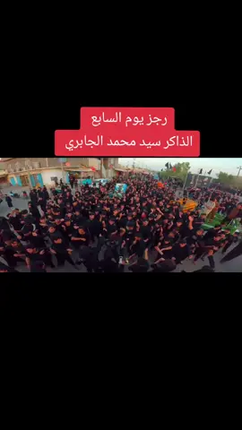 ♪#سيد_محمد_الجابري  ♪ ♪ ♪ ♪ ♪ ♪ ♪ ♪ ♪ ♪ ♪ ♪ ♪ ♪#شركه_المنتظر_اللانتاج_الفني #ليلة_العباس #شور_حتى_الظهور #عزاء_الفاو_الموحد 