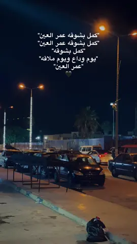 #البيضاء #الجبل_الاخضر 
