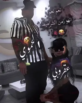 عقروبي كبس😂🫦#youuuuuuuuuuuuuuuuuuuuuu #شعب_الصيني_ماله_حل😂😂 #مالي_خلق_احط_هاشتاقات #فيديو_ستار🚸🔥 #d #v #m #tik_tok 