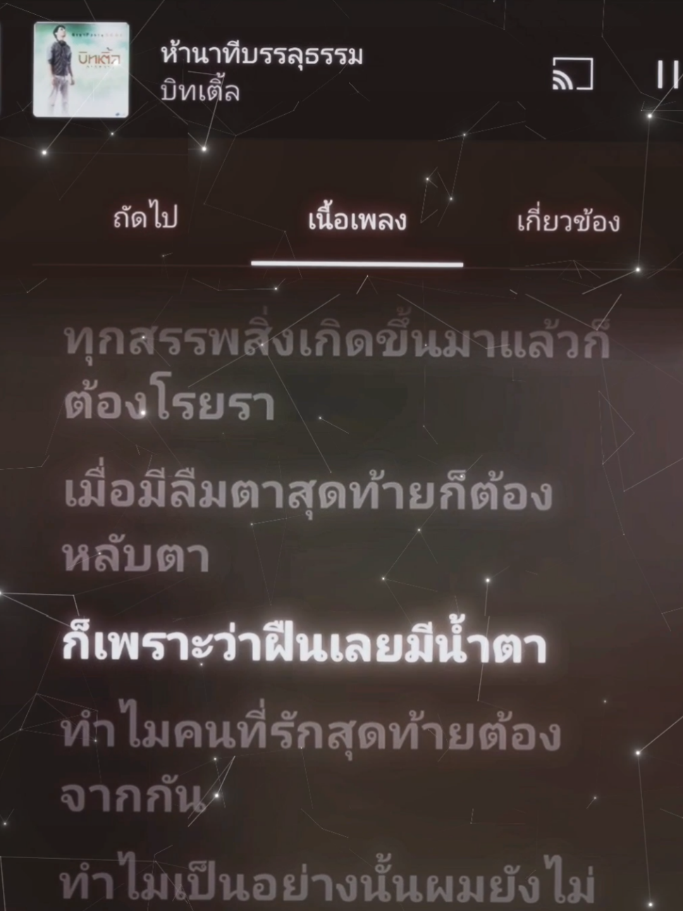 ห้านาทีบรรลุธรรม#เธรดเพลง #เพลง #fyp #ฟีดดดシ #ยืมลงสตอรี่ได้ 