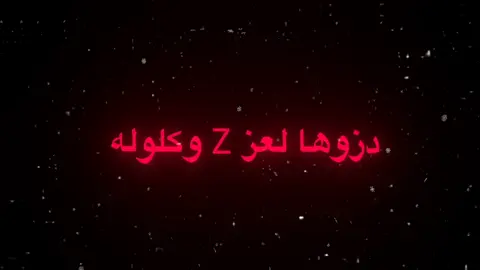 دزه . . . . .#foryoupage #لطميات_حسينيه #تصميم_فيديوهات🎶🎤🎬 #شاشه_سوداء #اصدقاء #الطميات 