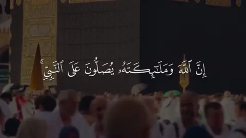 ‏إن الله وملائكته يصلون على النبي || #سعود_الشريم #قران #quran 