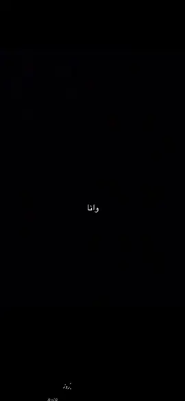 وانا مملوك،