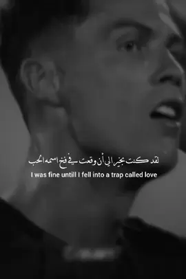 الي أن وقعت في فخ اسمه الحب 💔                                                     #عبارات #اكسبلور #ابداع_بودي✍️🎩                                                   #foryou #foryoupage #fyp               #viralvideo #تصميم #عباراتكم                      #fypシ #cristianoronaldo7 